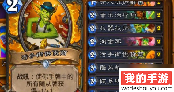 炉石传说污手骑怎么玩(图4)