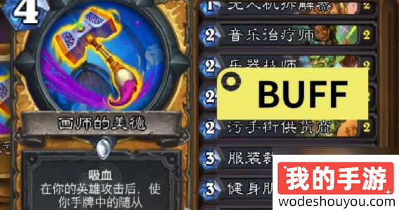 炉石传说污手骑怎么玩(图5)