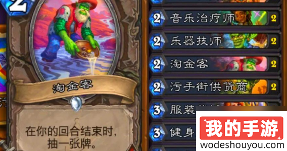 炉石传说污手骑怎么玩(图6)