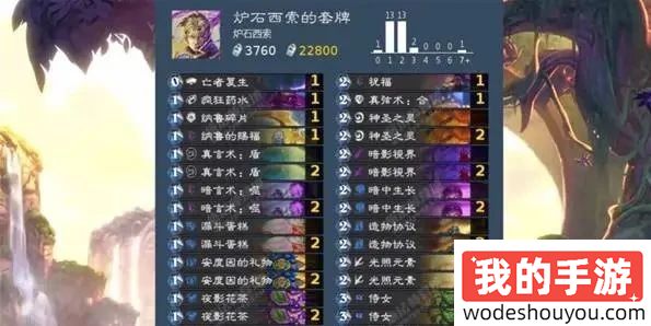 《炉石传说》国服狂野模式剑宗心火牧攻略 狂野模式上分卡组分享