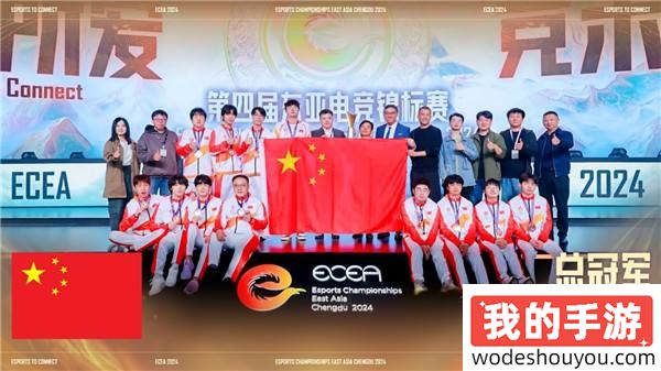 荣耀加冕 问鼎冠军 中国代表队获第四届东亚电竞锦标赛团体总冠军