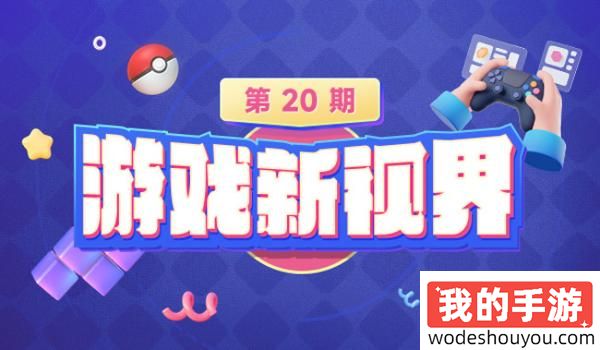 游戏新视界-六年的准备!《伍六七》IP手游即将面世!腾子飘了,王者新上线皮肤免费送!