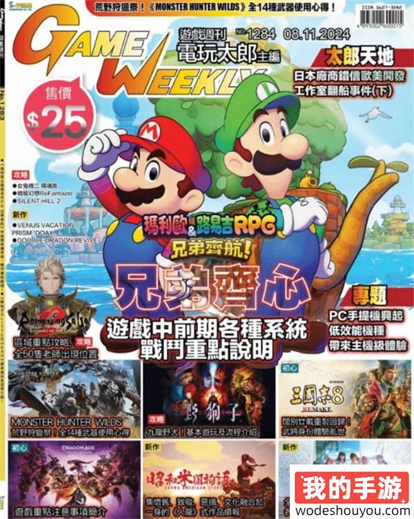 陨落！中国香港老牌游戏媒体Game Weekly停更实体版