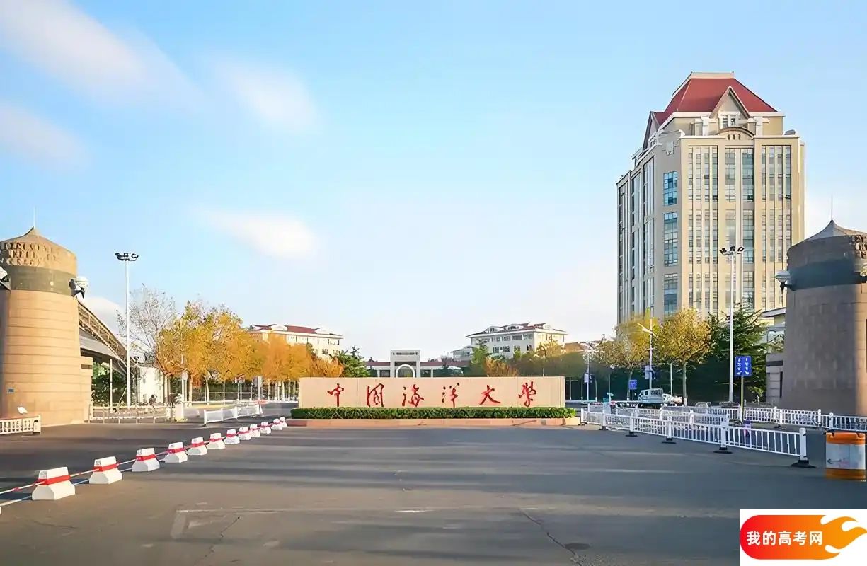 2024年中国海洋大学各省最低录取分数线完整汇总(图1)