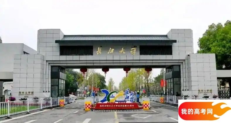 2024长江大学录取分数线出炉：浙江最低509分，专业选择全解读！