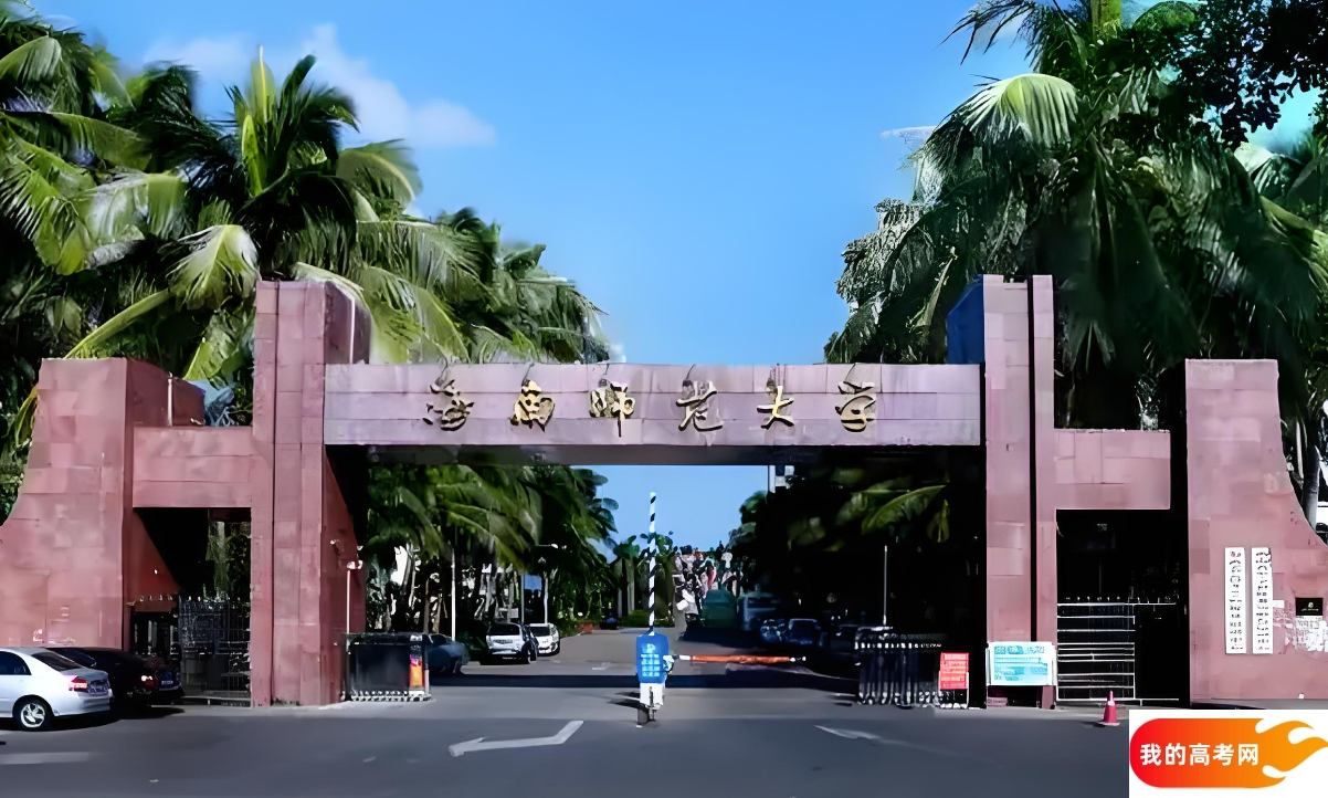 海南公办二本高校 2025 排名与录取分数大公开
