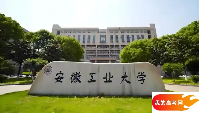 安徽公办二本大学排名及分数线(2025年高考参考)