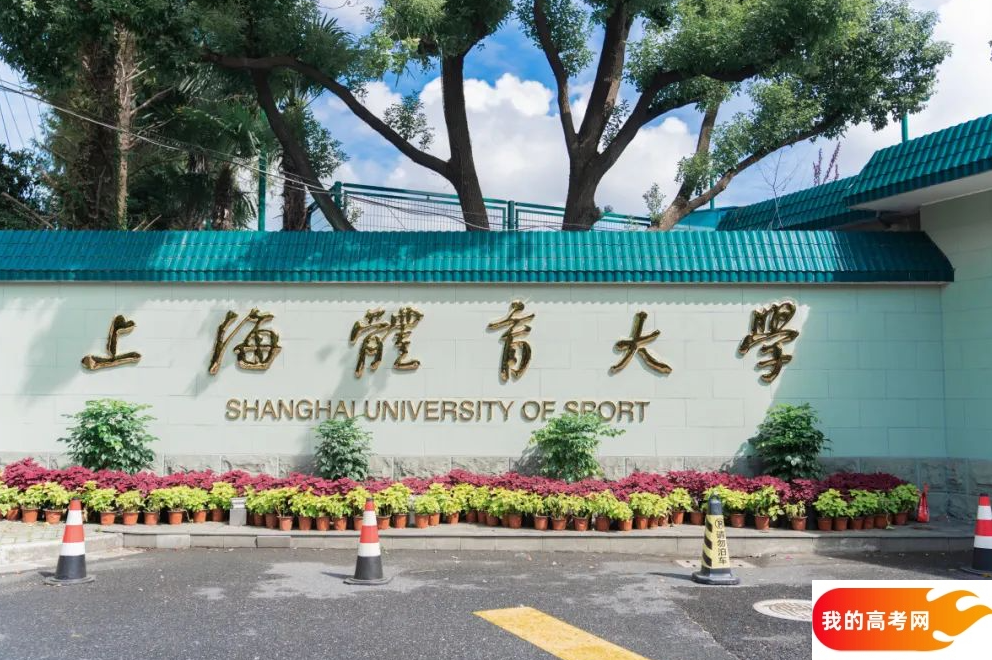 上海公办二本大学排名及分数线(2025年高考参考)