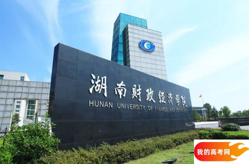 2025湖南二本大学有哪些 哪所院校可以捡漏