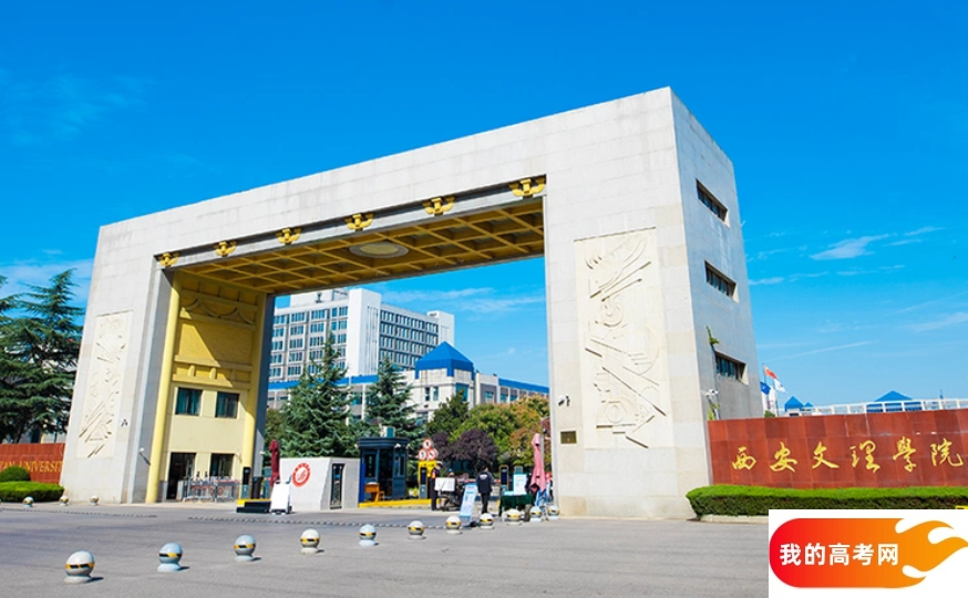 2025陕西二本大学有哪些 哪所院校实力不错