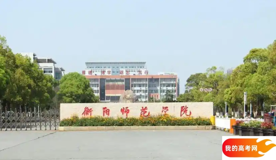 2025湖南公办二本大学有哪些 哪所院校实力不错