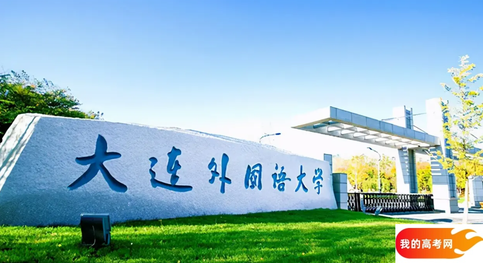 2025辽宁公办二本大学有哪些 最低录取分数线多少