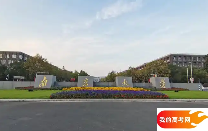 江苏省985大学排名及分数线汇总（2025年最新榜单）