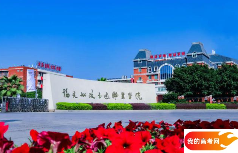 2025福建省排名前十的专科大学!值得上的专科大学分数线(图3) 2025福建省排名前十的专科大学!值得上的专科大学分数线(图3)