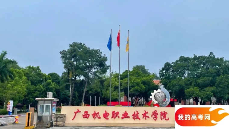 2025广西排名前十的专科大学!值得上的专科大学分数线(图4) 2025广西排名前十的专科大学!值得上的专科大学分数线(图4)