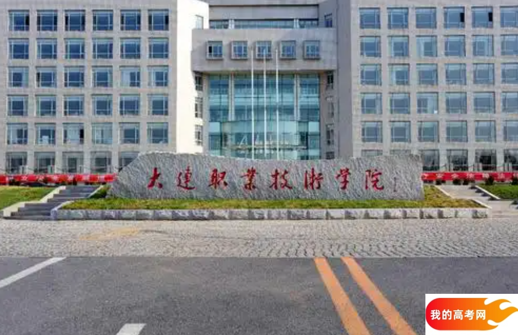 2025辽宁省排名前十的专科大学!值得上的专科大学分数线(图4) 2025辽宁省排名前十的专科大学!值得上的专科大学分数线(图4)