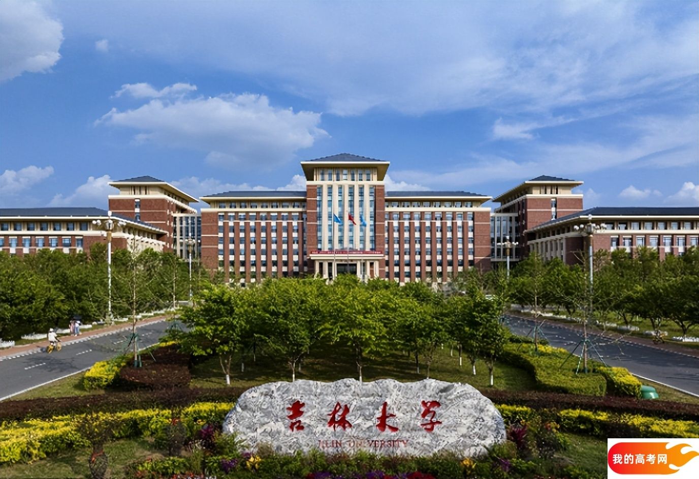 吉林公办本科排名及分数线(2025年参考)