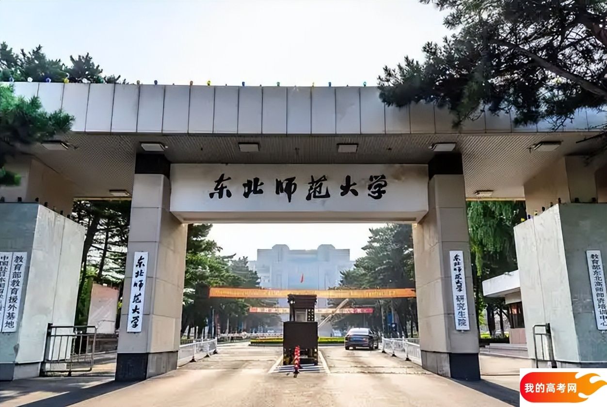 吉林公办本科排名及分数线(2025年参考)(图2)