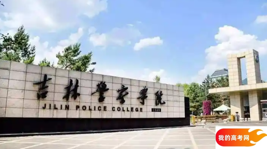 吉林公办本科排名及分数线(2025年参考)(图3)