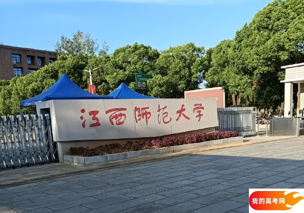 492分公办师范类大学排行榜（2025考生参考)