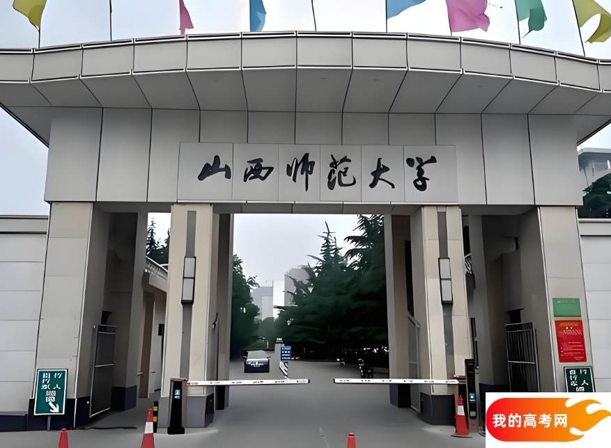 太原市师范类大学排名及分数线一览表（2025参考）