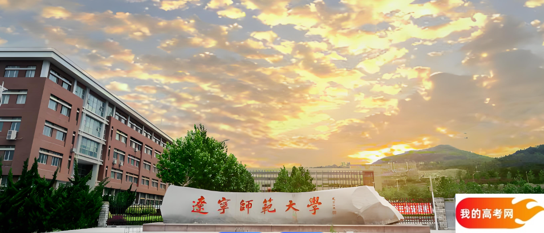 大连市师范类大学排名及分数线一览表（2025参考）