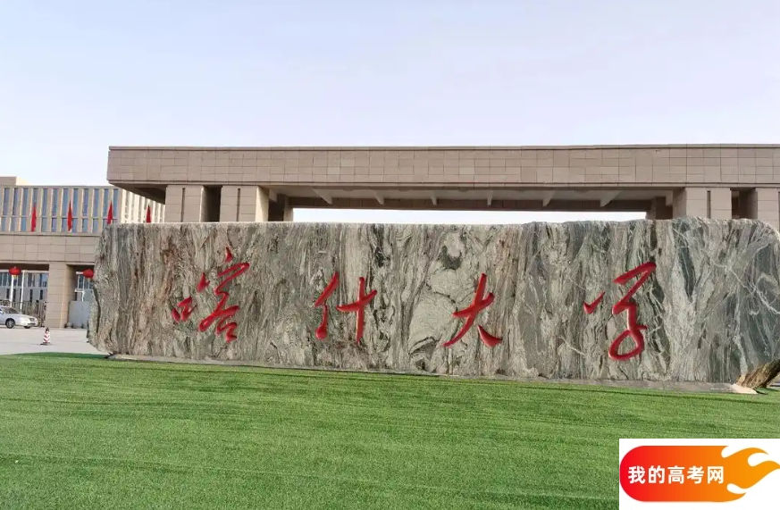 新疆师范类大学排名及分数线一览表（2025参考）