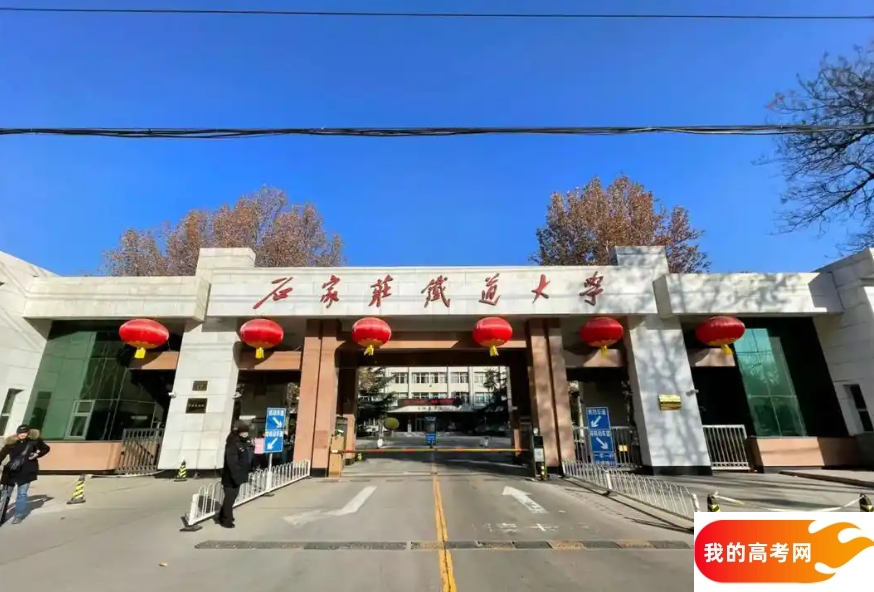 石家庄市理工类大学排名及分数线一览表（2025参考）