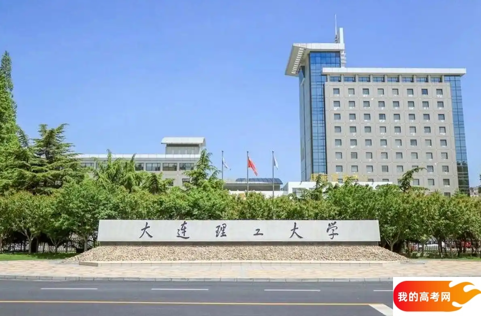 大连市理工类大学排名及分数线一览表（2025参考）