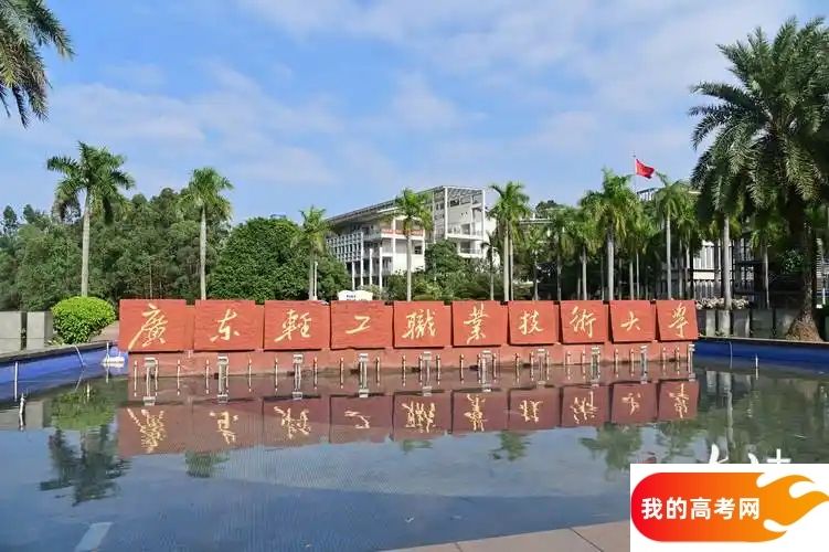 广州市理工类大学排名及分数线一览表（2025参考）