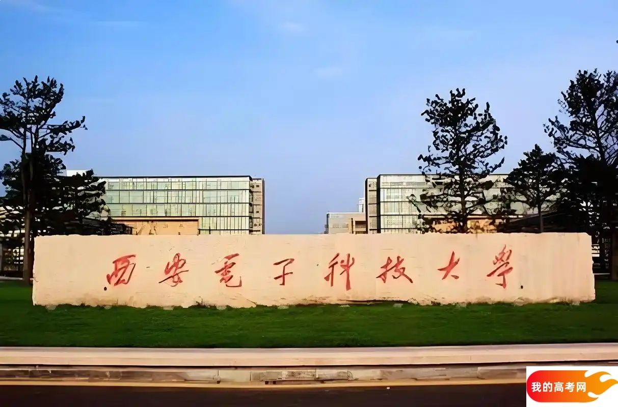 西安市理工类大学排名及分数线一览表（2025参考）