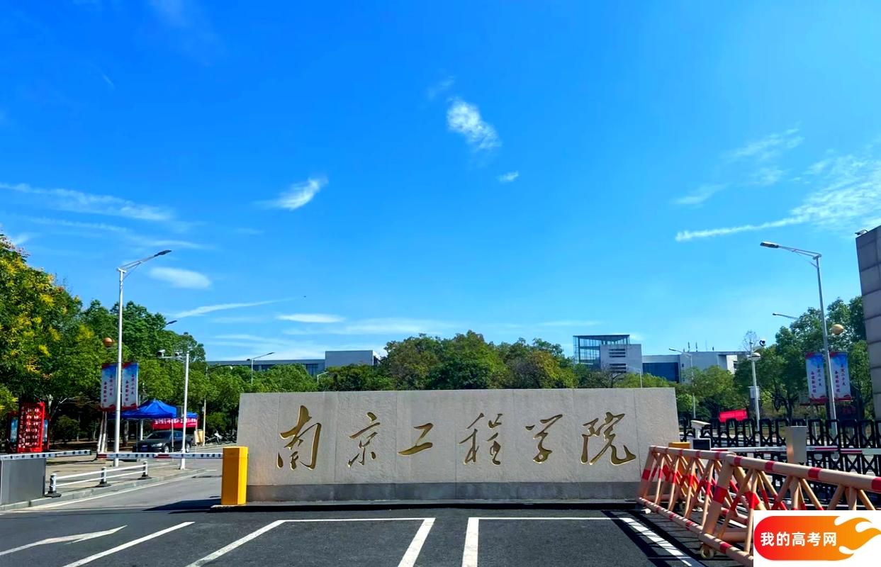 江苏理工类大学排名及分数线一览表(2025参考)