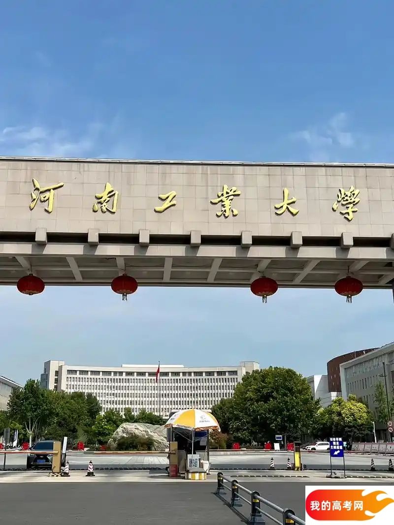 河南理工类大学排名及分数线一览表（2025参考）