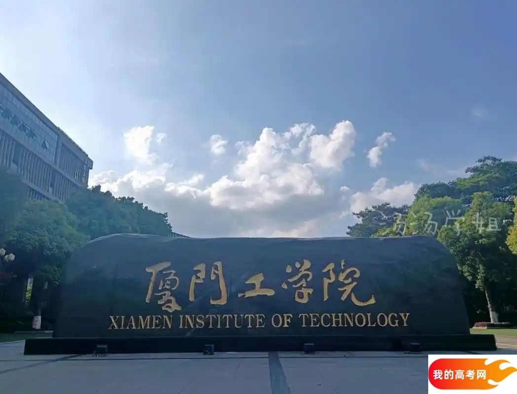 福建理工类大学排名及分数线一览表（2025参考）