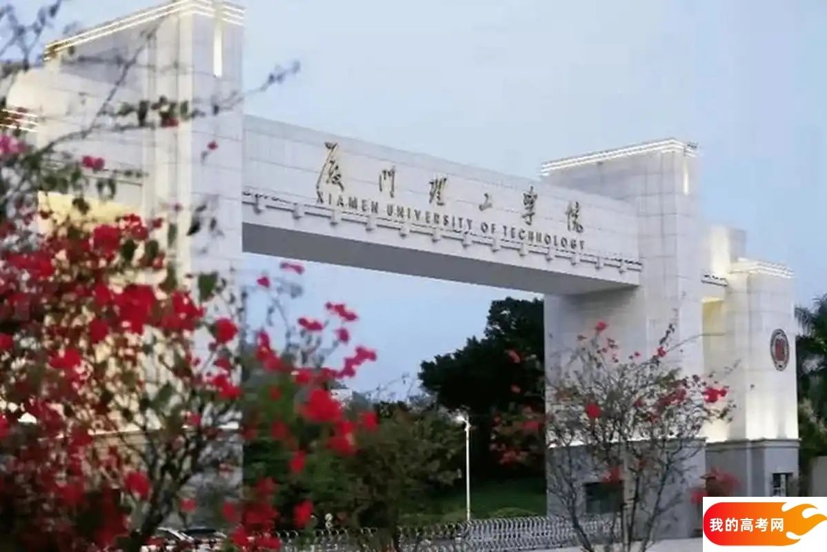 福建理工类大学排名及分数线一览表（2025参考）(图3)