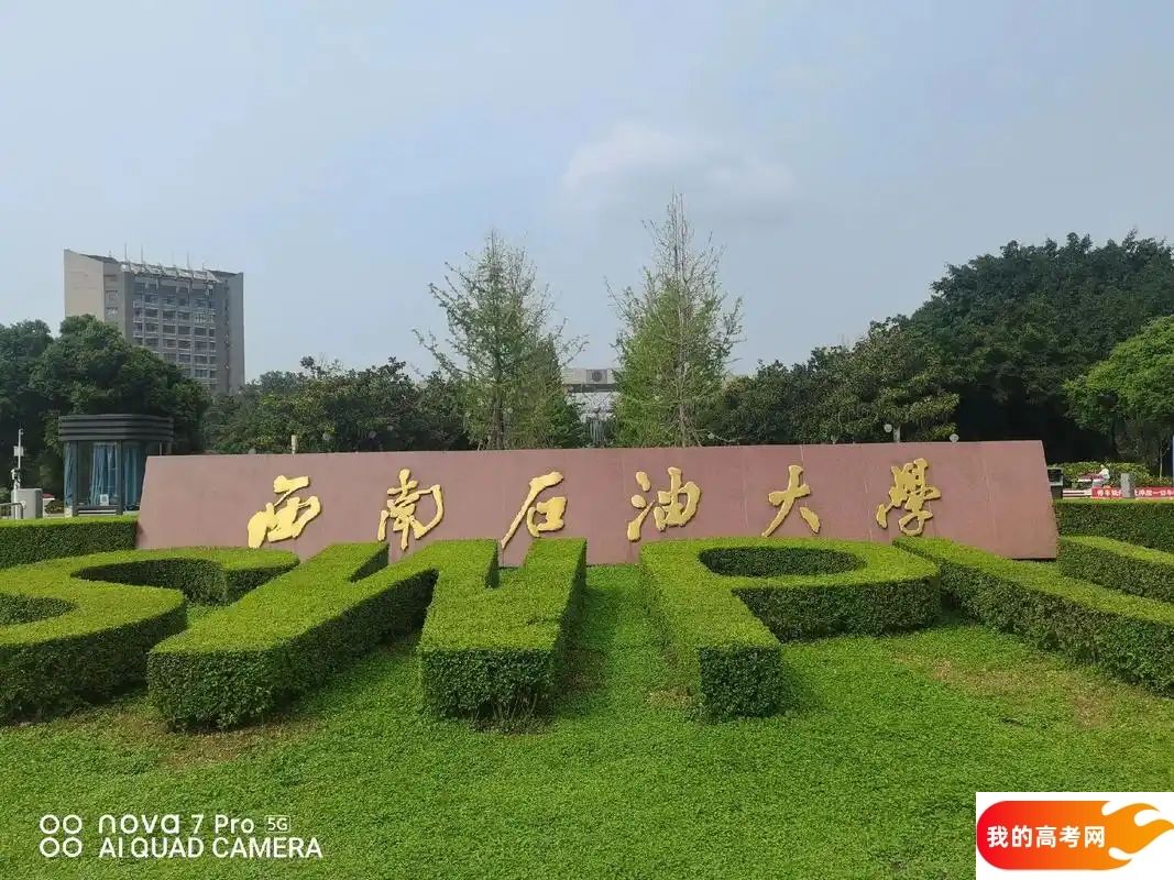 四川理工类大学排名及分数线一览表(2025参考)