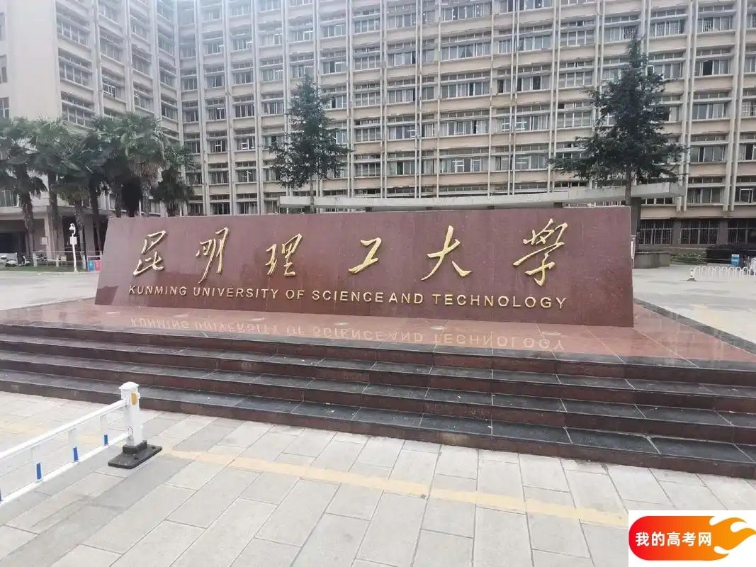 云南理工类大学排名及分数线一览表(2025参考)