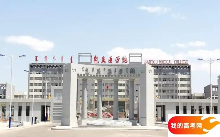 内蒙古医药类大学排名及分数线一览表(2025参考)
