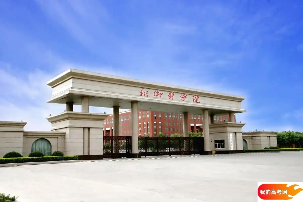 河南医药类大学排名及分数线一览表(2025参考)(图2) 河南医药类大学排名及分数线一览表(2025参考)(图2)