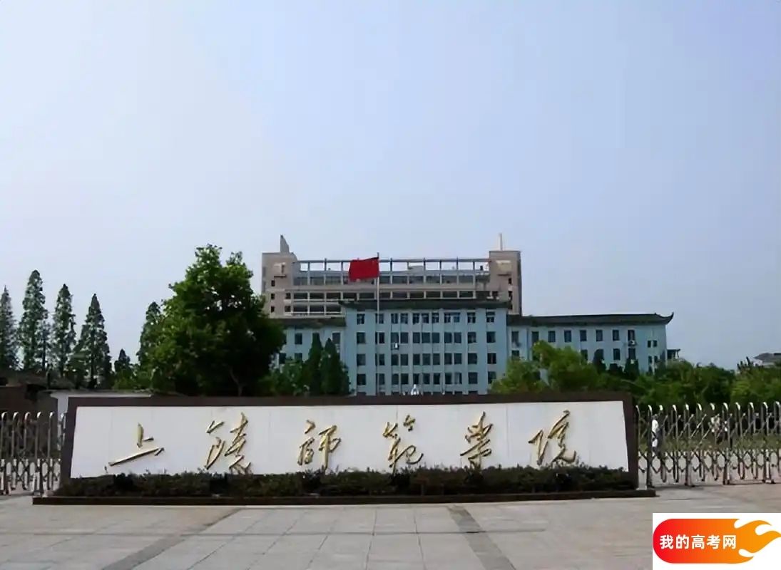 2025上饶有哪些大学？上饶所有大学名单一览表