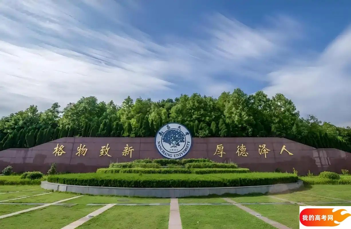 2025南昌有哪些大学?南昌所有大学名单一览表(54所)