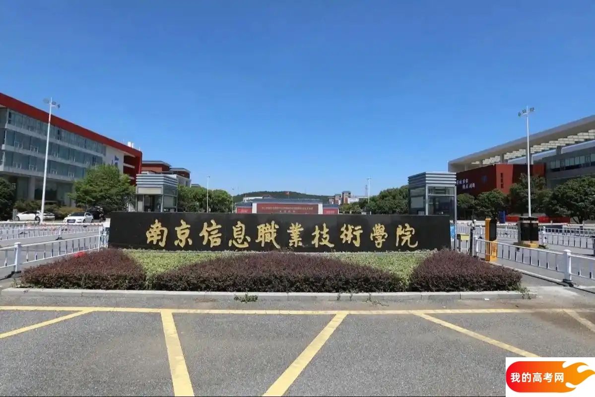 南京专科学校排名前十名
