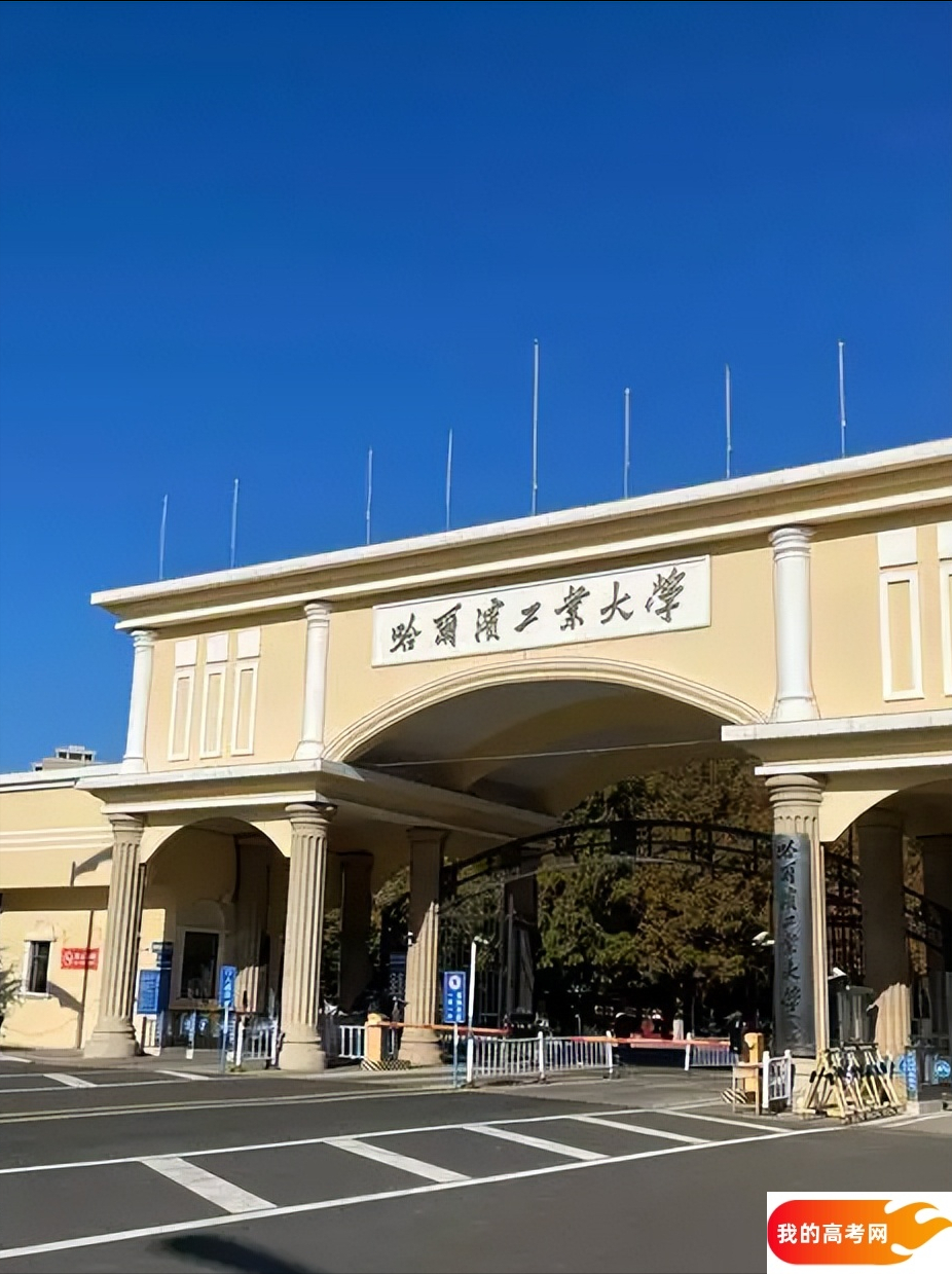 2025黑龙江省一本大学名单：含哈尔滨工业大学、哈尔滨工程大