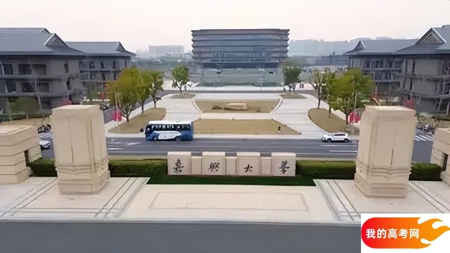 嘉兴市公办本科大学有哪些？最新完整版名单，2025年参考(图1)