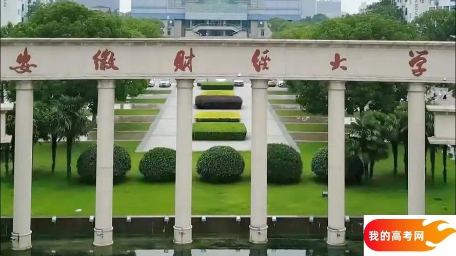 2025年安徽省公办本科大学名单大全，最新完整版名单(图1)