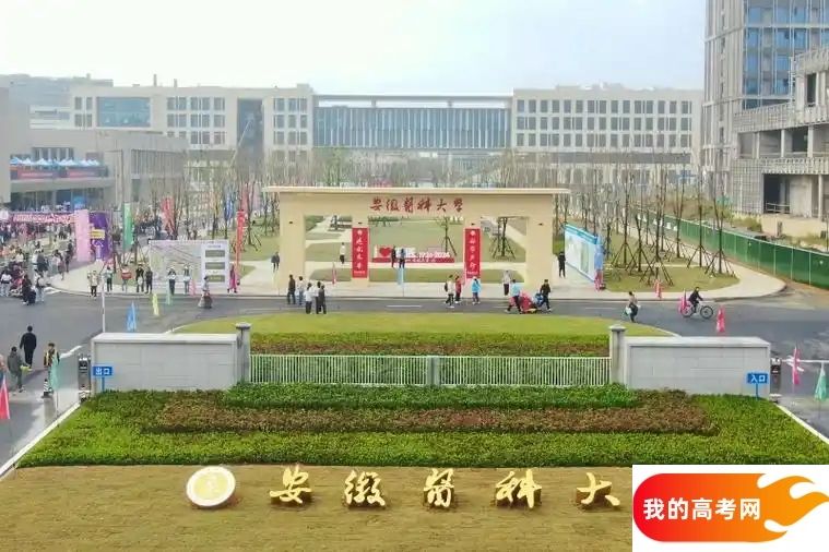2025年安徽省公办本科大学名单大全，最新完整版名单(图2)