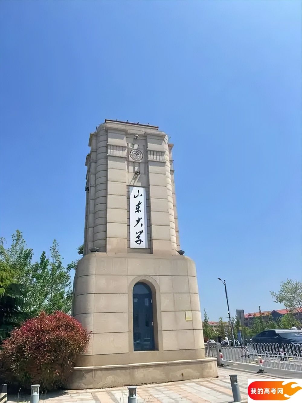 2025山东省公办本科大学都有哪些？（最新完整版名单，2025年参考）(图2)