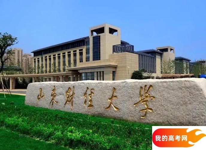 济南公办本科大学名单一览表（最新完整版名单，2025年参考）(图1)