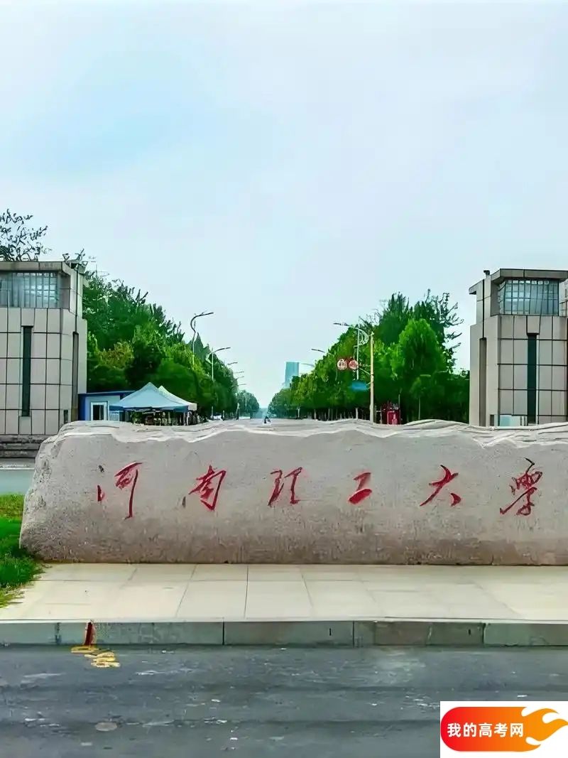 河南省公办本科大学名单一览表（最新完整版名单，2025年参考）(图2)