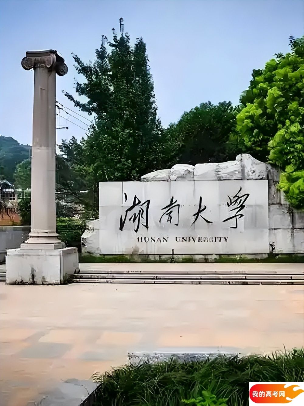湖南大学2024录取分数线：最低多少分能上（各省汇总）(图1)